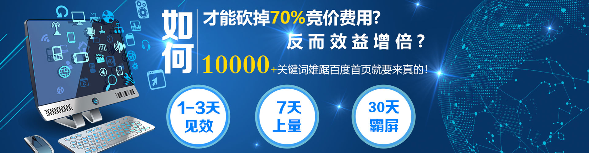 铁锋百度竞价推广
